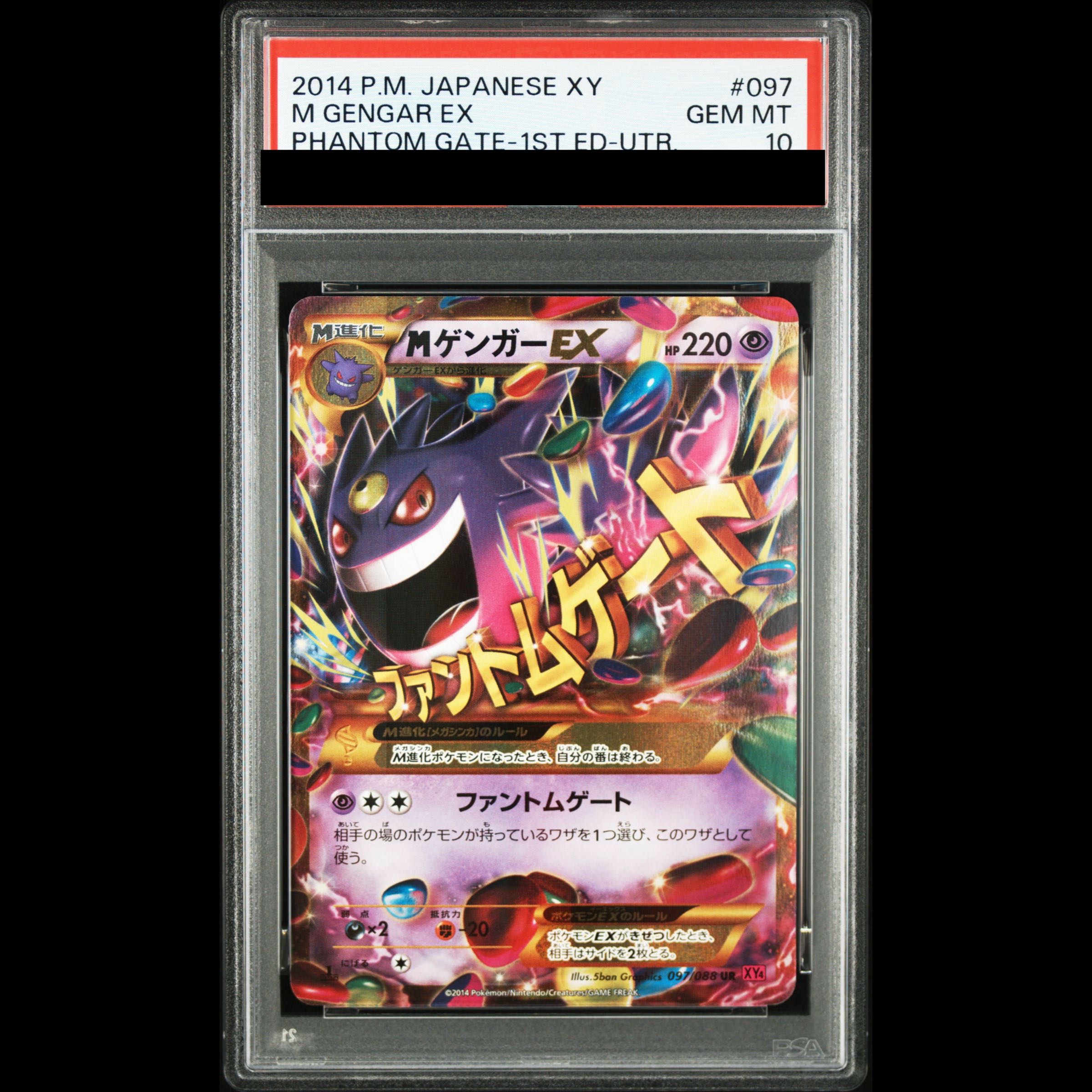 PSA10】MゲンガーEX UR 097/088 1枚の通販 土日祝休@magi公式