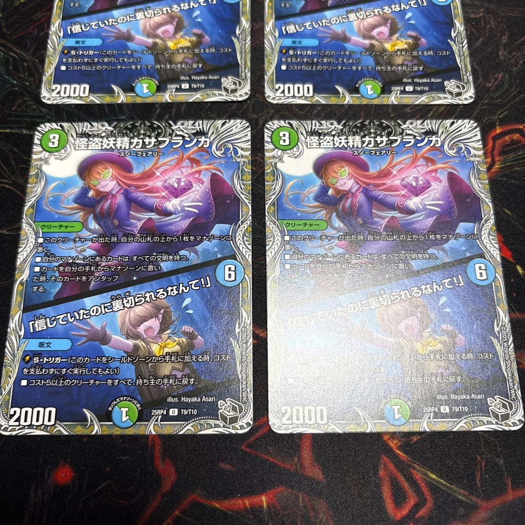 【4枚】 怪盗妖精カサブランカ｜「信じていたのに裏切られるなんて！」(黒トレジャー) U T9/T10 4枚