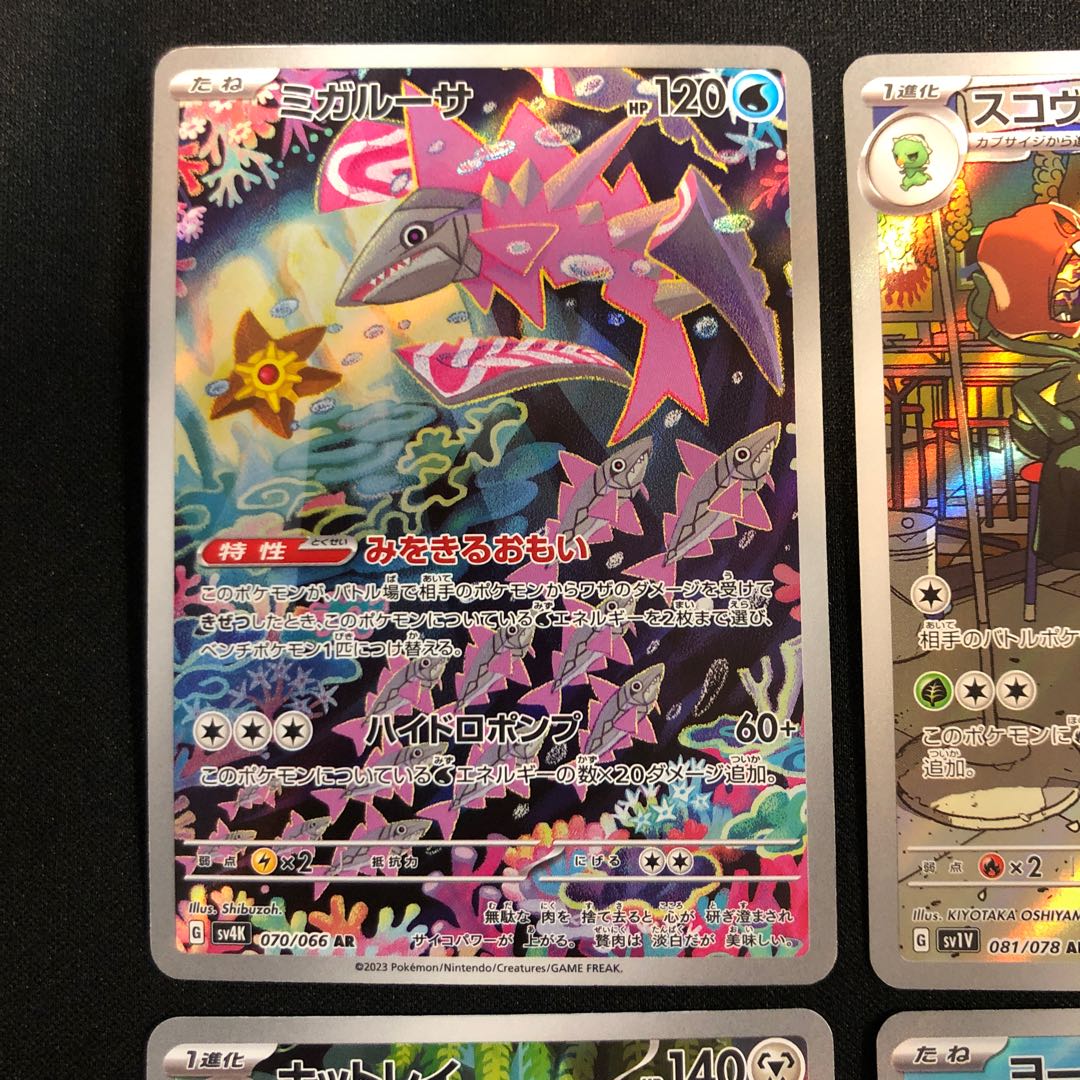 ミガルーサ 070/066 スコヴィラン 081/078 ナットレイ 072/062 ヨーギラス 114/108