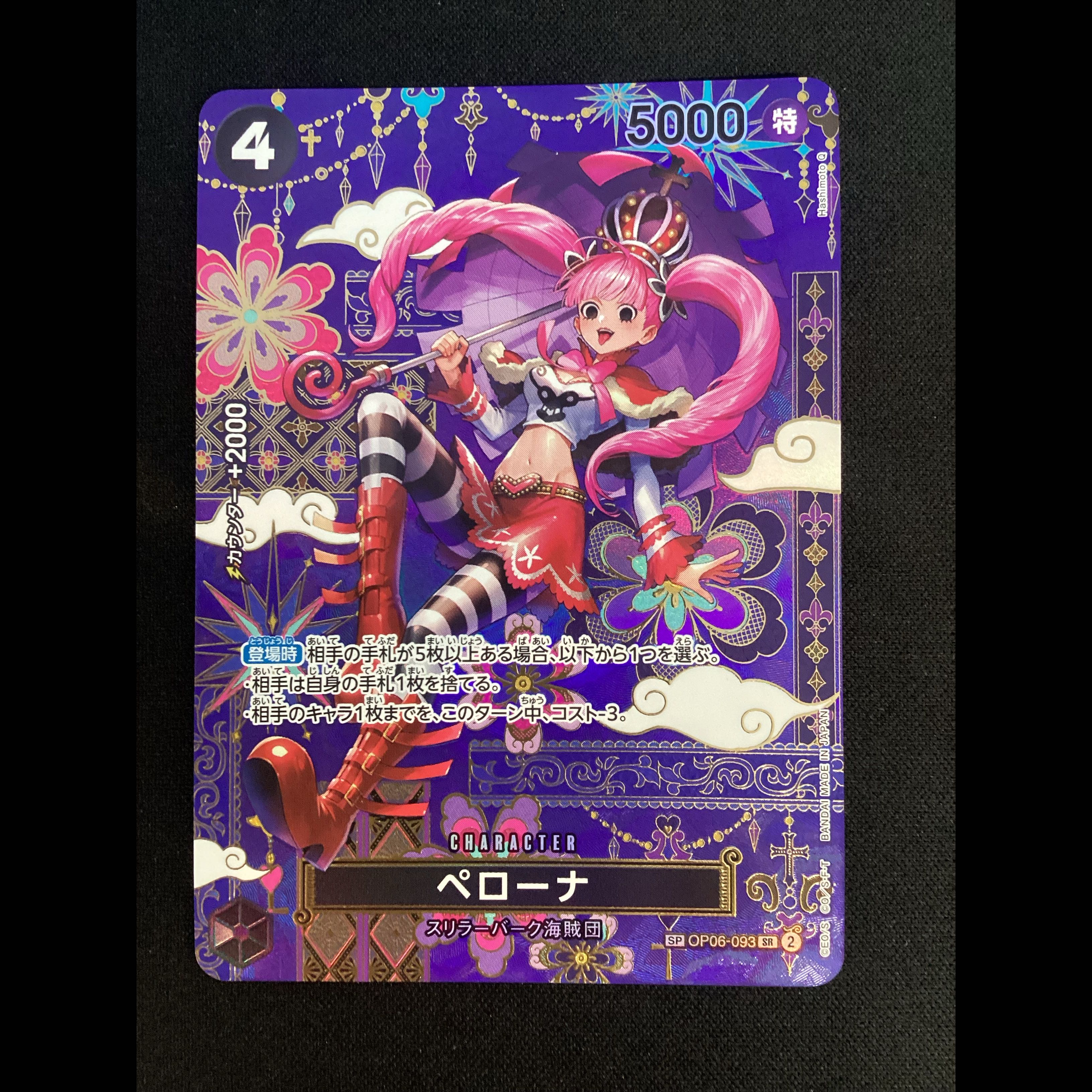 ① Perona (Parallel) SP OP06-093 1枚
