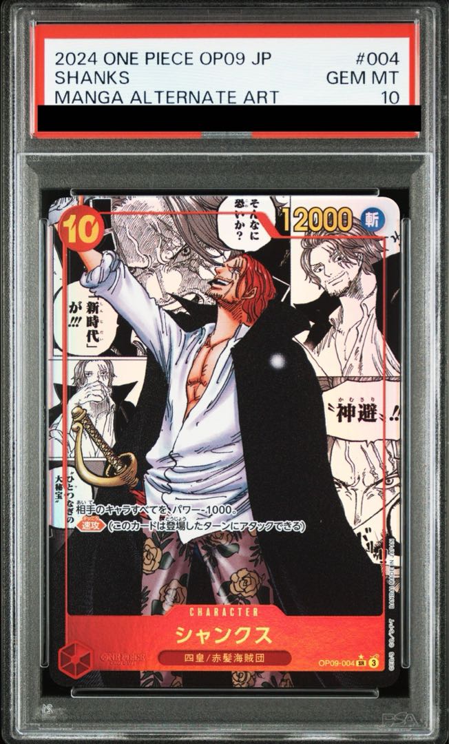 色々な PSA10】シャンクス(パラレル)(スーパーパラレル)(コミック ワンピース カードゲーム