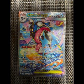 メガゲッコウガex SAR 114/083 1枚