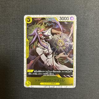 シャーロット・ブリュレ(ラメフォイル) C ST20-003