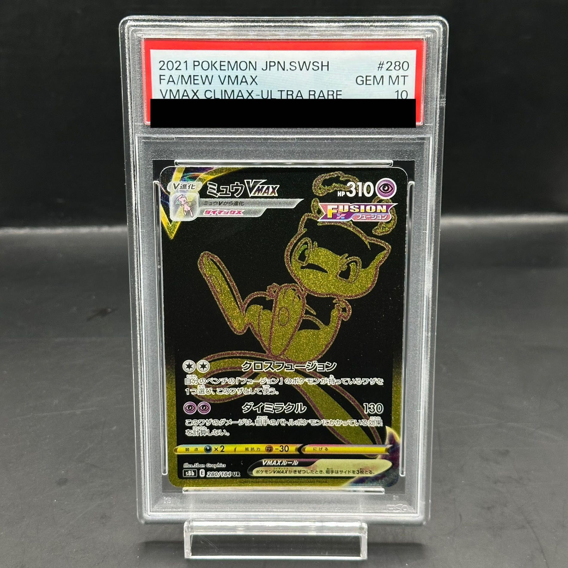【PSA10】ミュウVMAX UR 280/184 1枚