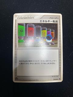 エネルギー転送010/013 1枚