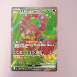 @ @ Volcanionex SR 113/100 1枚