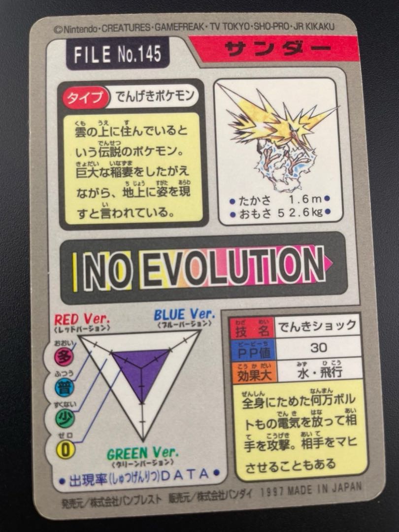 【中古品】サンダー　FILE No.145　カードダス　ホログラム