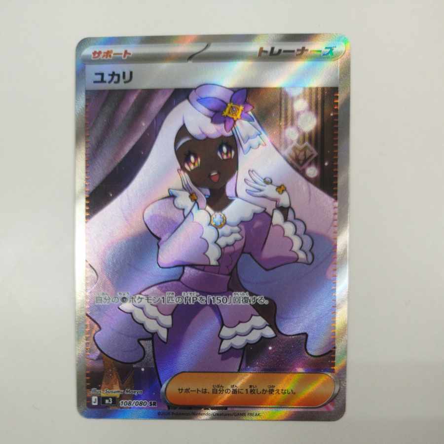 @ @ ユカリ SR 108/080 1枚