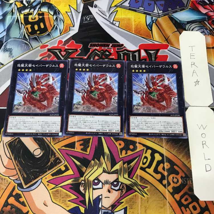 怒髪天衝セイバーザウルス ALIN 1 ノーマル エク 3枚セット てら 3枚