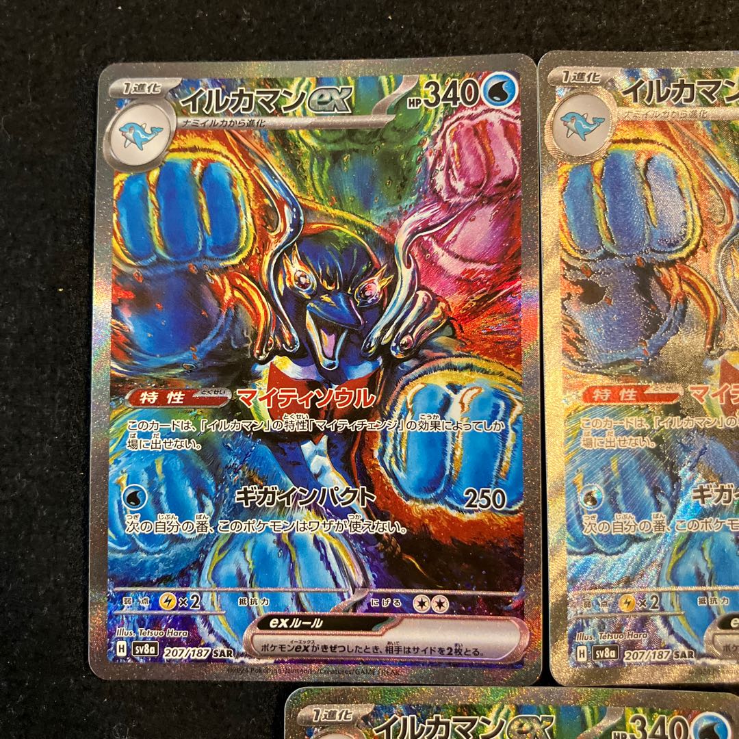 Condition B] Pokemon Dolphin Man ex SAR 3 pieces together 1枚