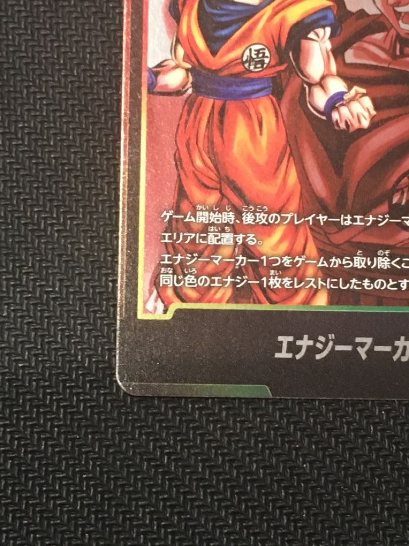 エナジーマーカー　孫悟空 1枚