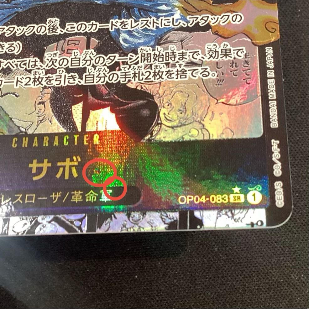① (Has scratches) Sabo (Parallel) (Super Parallel) (No Brand) P-SR OP04-083 1枚