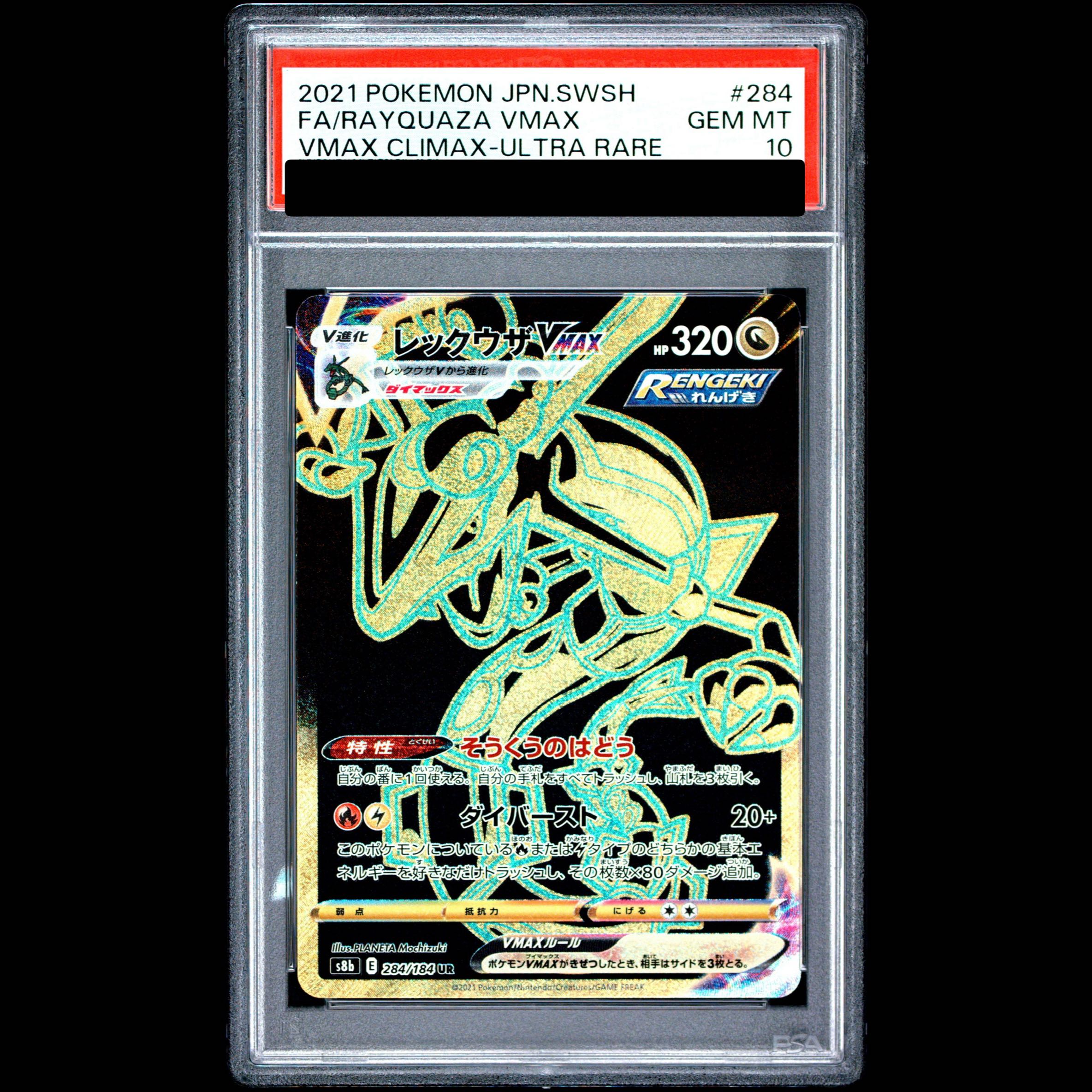 [PSA10] Rayquaza VMAX UR 284/184 1枚
