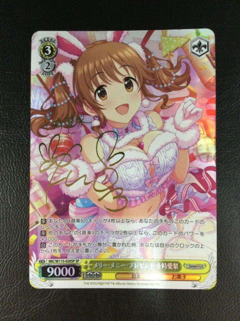 ① メリー・メニー・プレゼント 十時愛梨(サイン入り) SP IMC/W115-020SP