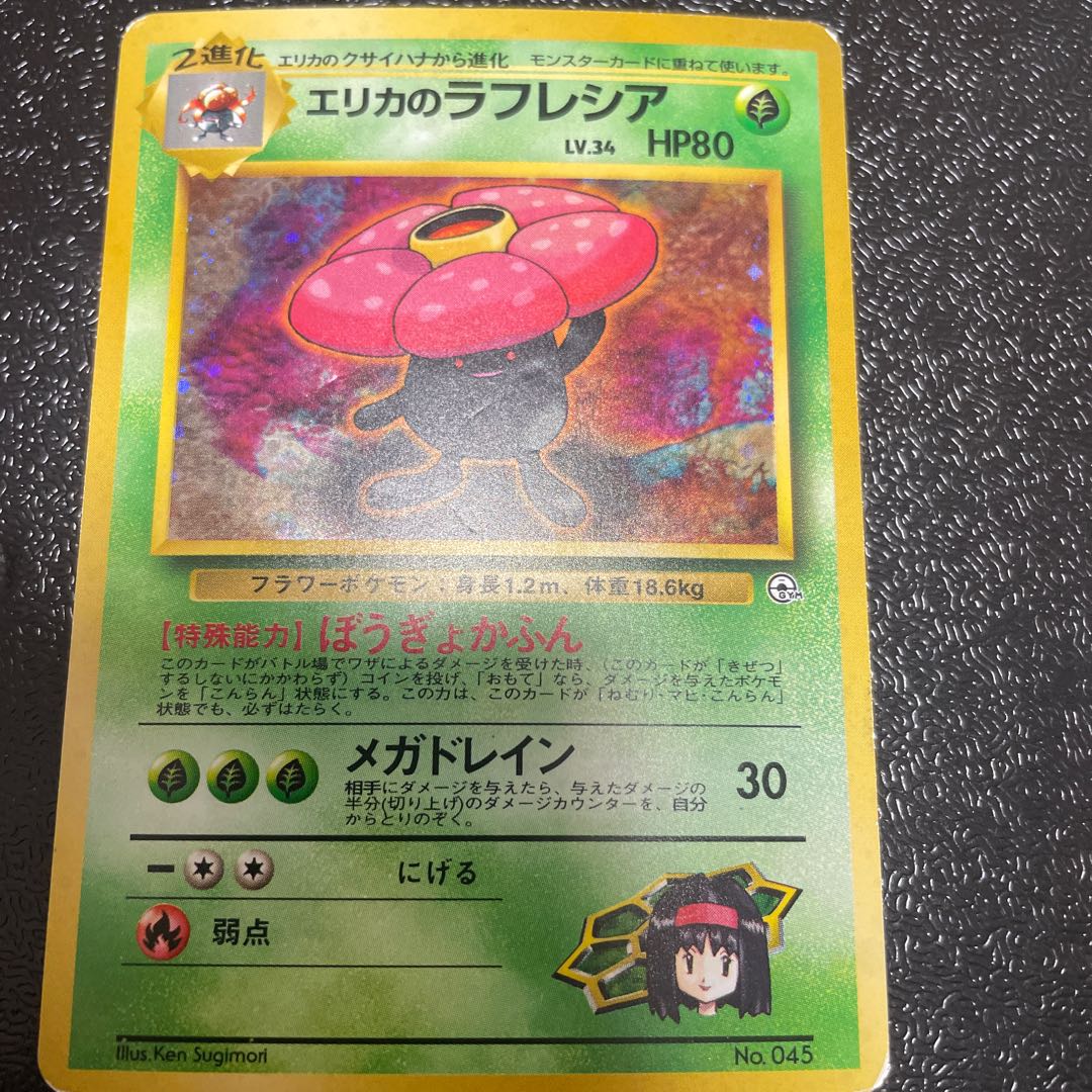 Erika's Vileplume Kira Old Back ★