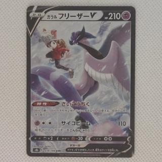 Condition A- Condition A- Galar Articuno V CSR 230/184 1枚
