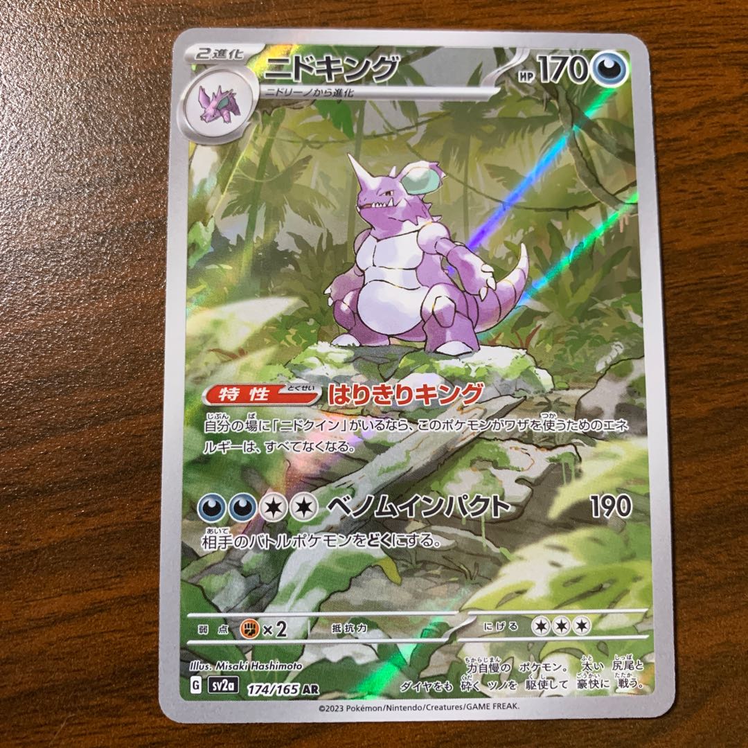 Nidoking AR 174/165