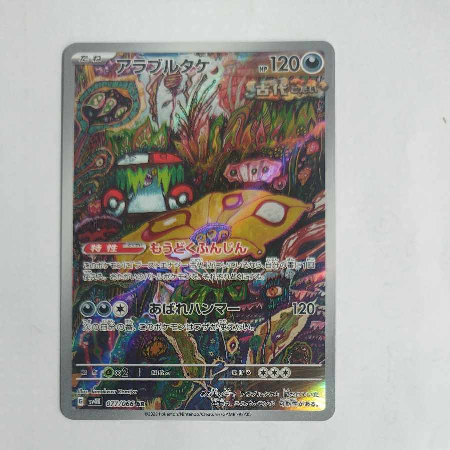 @3 @3 Araburtake AR 077/066 1枚