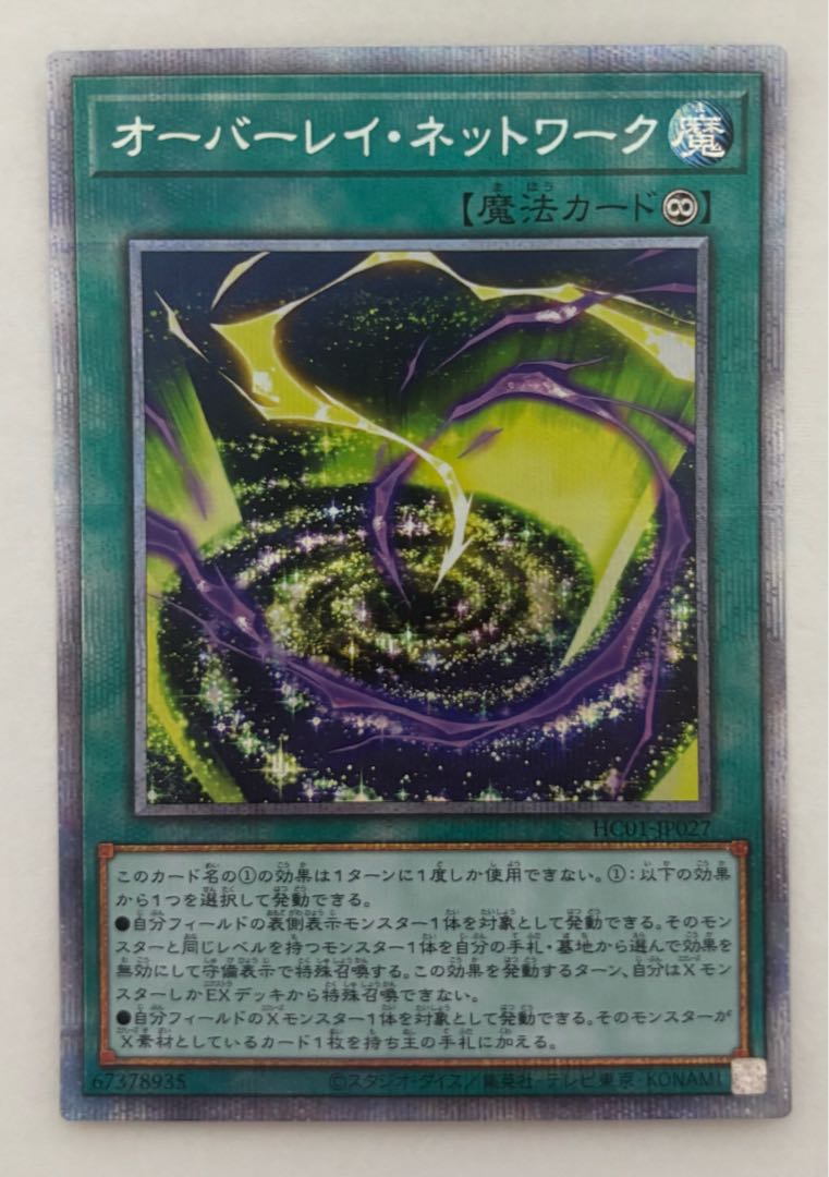Overlay Network Prismatic Secret Rare Prissik