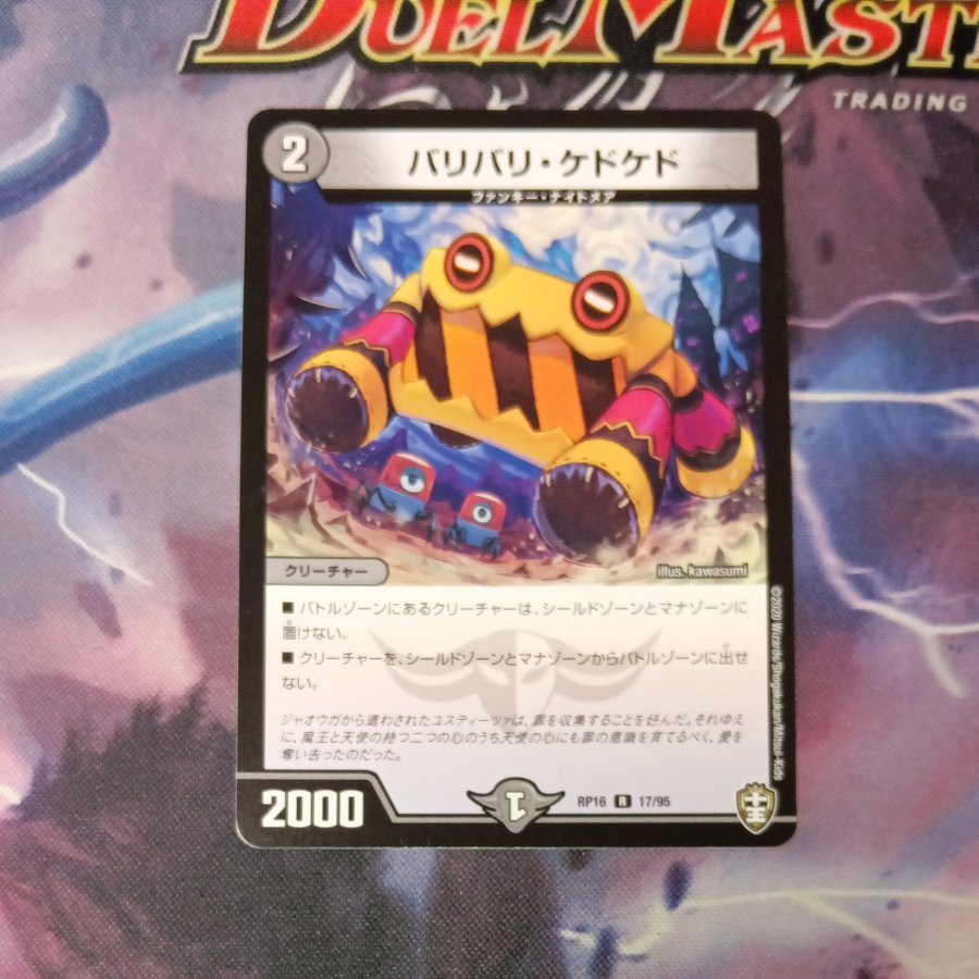 バリバリ・ケドケド R 17/95 1枚