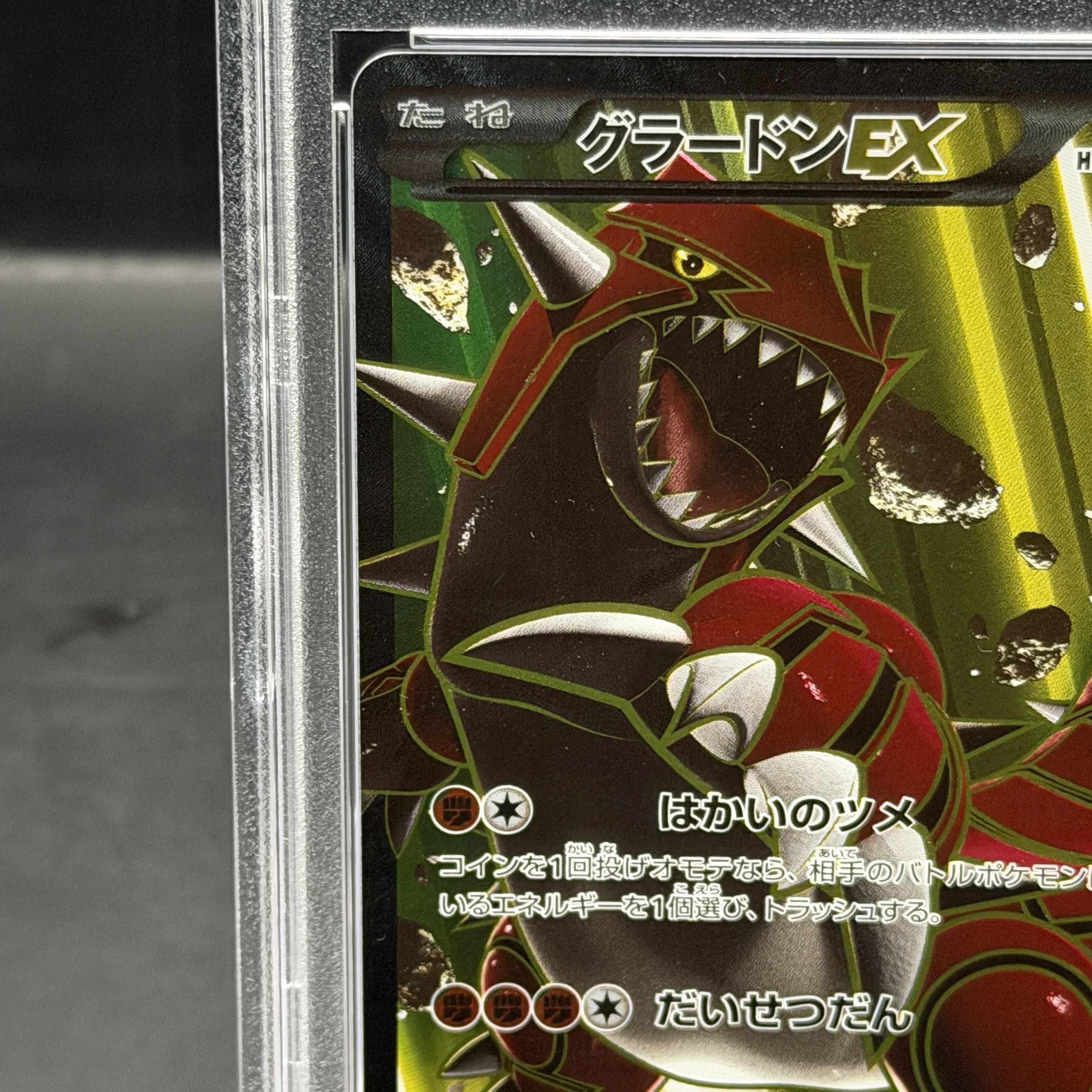 【PSA10】グラードンEX <1st> (SR) {073/070} [XY5y] 1枚