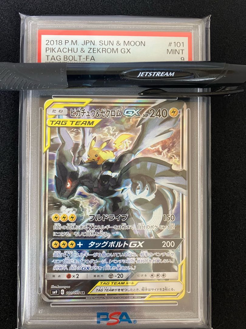 PSA9 ピカチュウ＆ゼクロムGX SR 101/095の通販 名無し（2004133624 