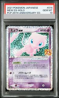 【PSA10】ミュウex (25th) PROMO PROMO 014/025 1枚