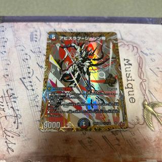 アビスラブ」の激安通販 | magi