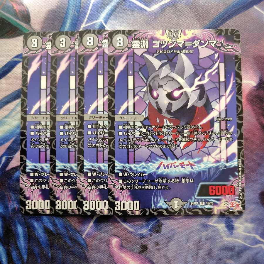 Ling Abyss Gottsumma-Dumma R 18/75