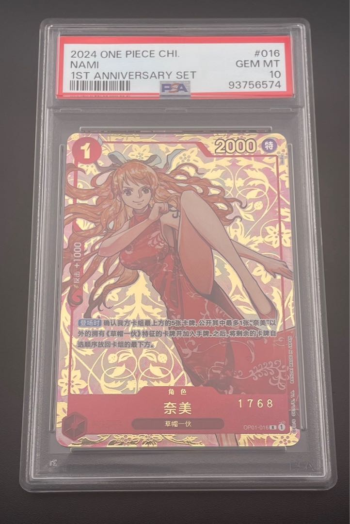 【鑑定品】PSA10 ナミ R 赤ナミ　OP01‐016　中国語版　ワンピースカード