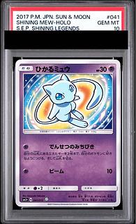 【PSA10】ひかるミュウ H 041/072 1枚