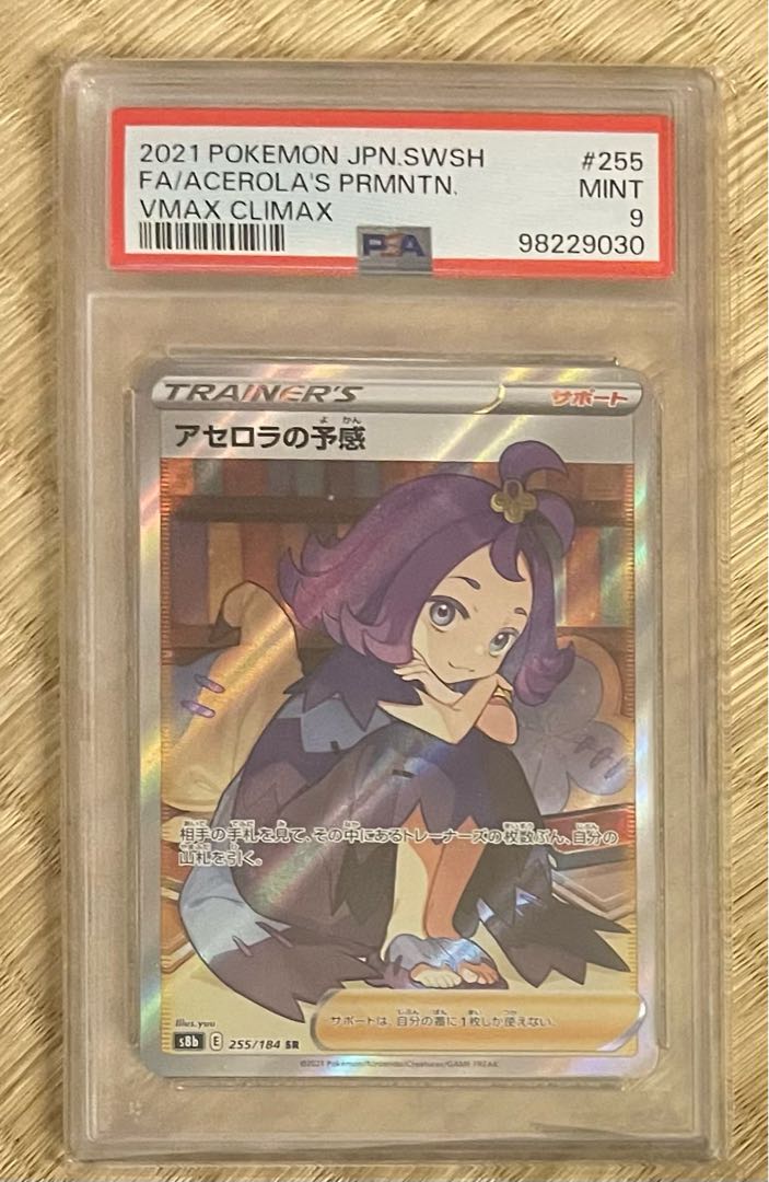 PSA9 ポケモンカード アセロラの予感 SRの通販 914472535 PSA9 ポケモンカード アセロラの予感 SRの通販 914472535
