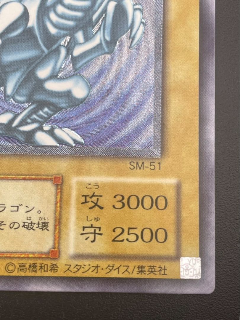 Used] Blue-Eyes White Dragon SM-51 UL Ultimate Relief Masked Curse, Yu-Gi-Oh!