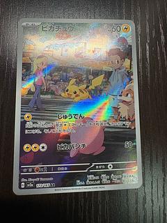 Pikachu AR 173/165 1枚