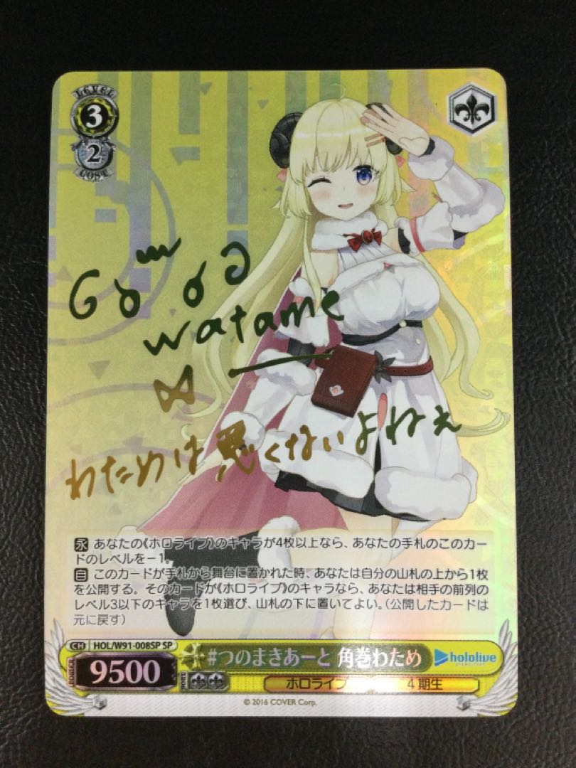 ① #つのまきあーと 角巻わため(サイン入り) SP HOL/W91-008SP