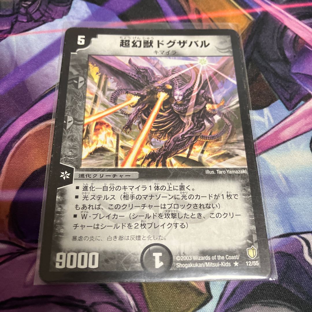 Phantasmal Horror Gigazabal R 12/55