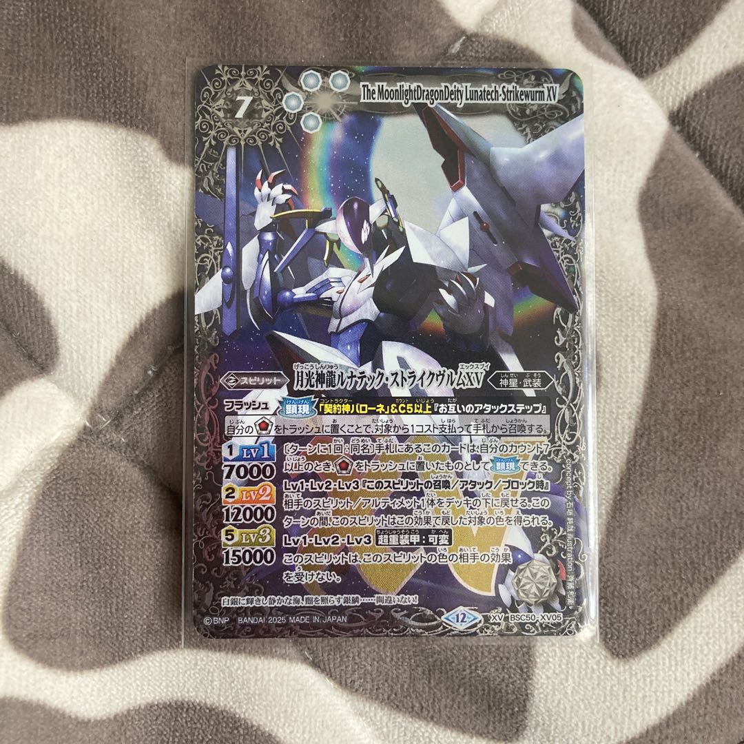 月光神龍ルナティック・ストライクヴルムX V 1枚