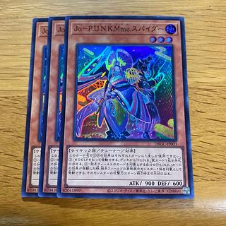 Jo-P.U.N.K.Mme. Spider Super Rare DBGC-JP003