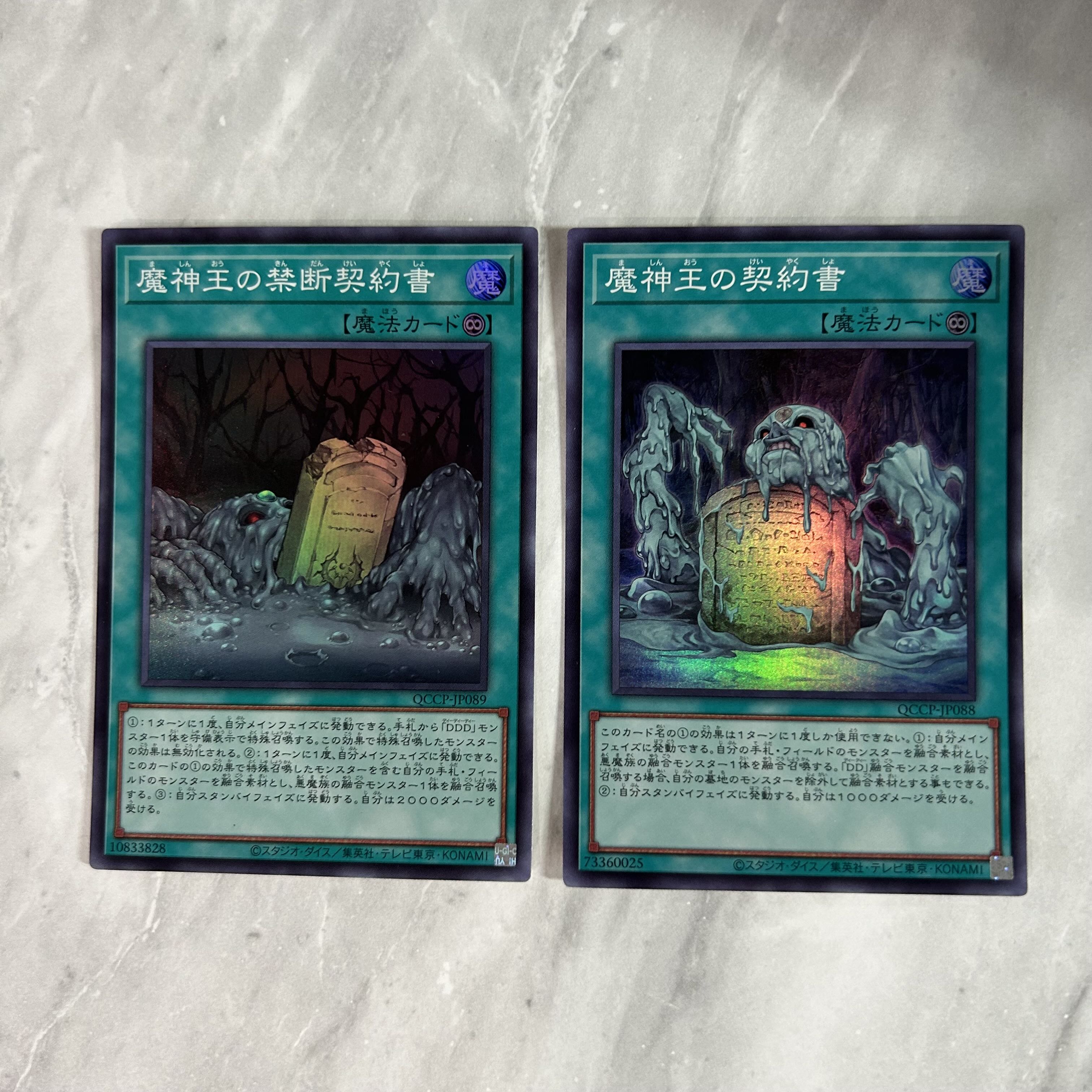 魔神王の禁断契約書/ 魔神王の契約書 スーパーレア QCCP-JP088 1枚