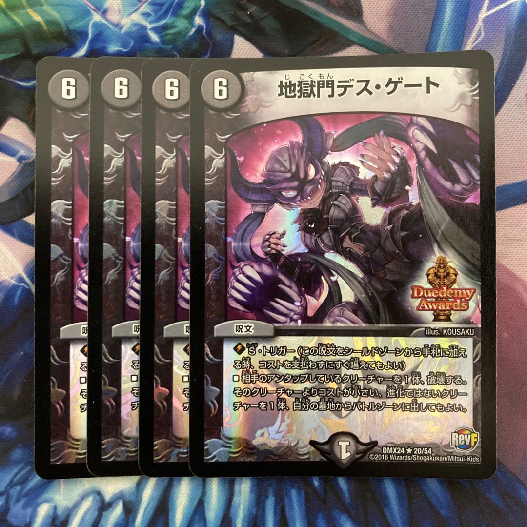 地獄門デス・ゲート R-foil 20/54