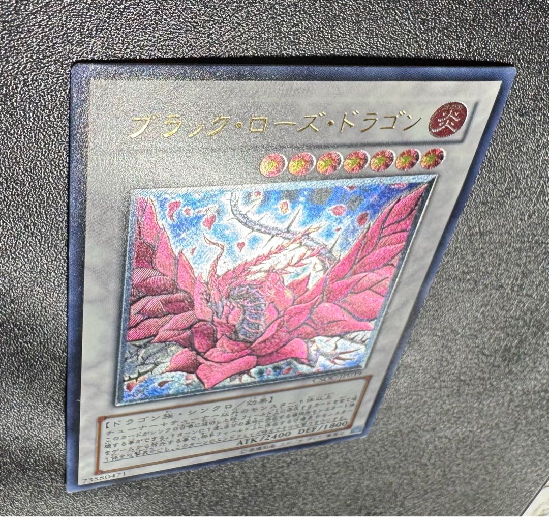 遊戯王 ブラック・ローズ・ドラゴン レリーフ アルティメットレア ブラックローズドラゴン/ドラゴン族/シンクロ/ 遊戯王カード