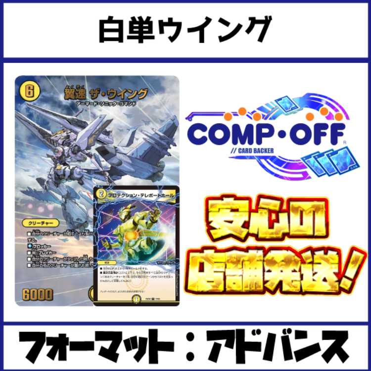 2665 White Single Wing Comp Off Dudemar Deck 1枚