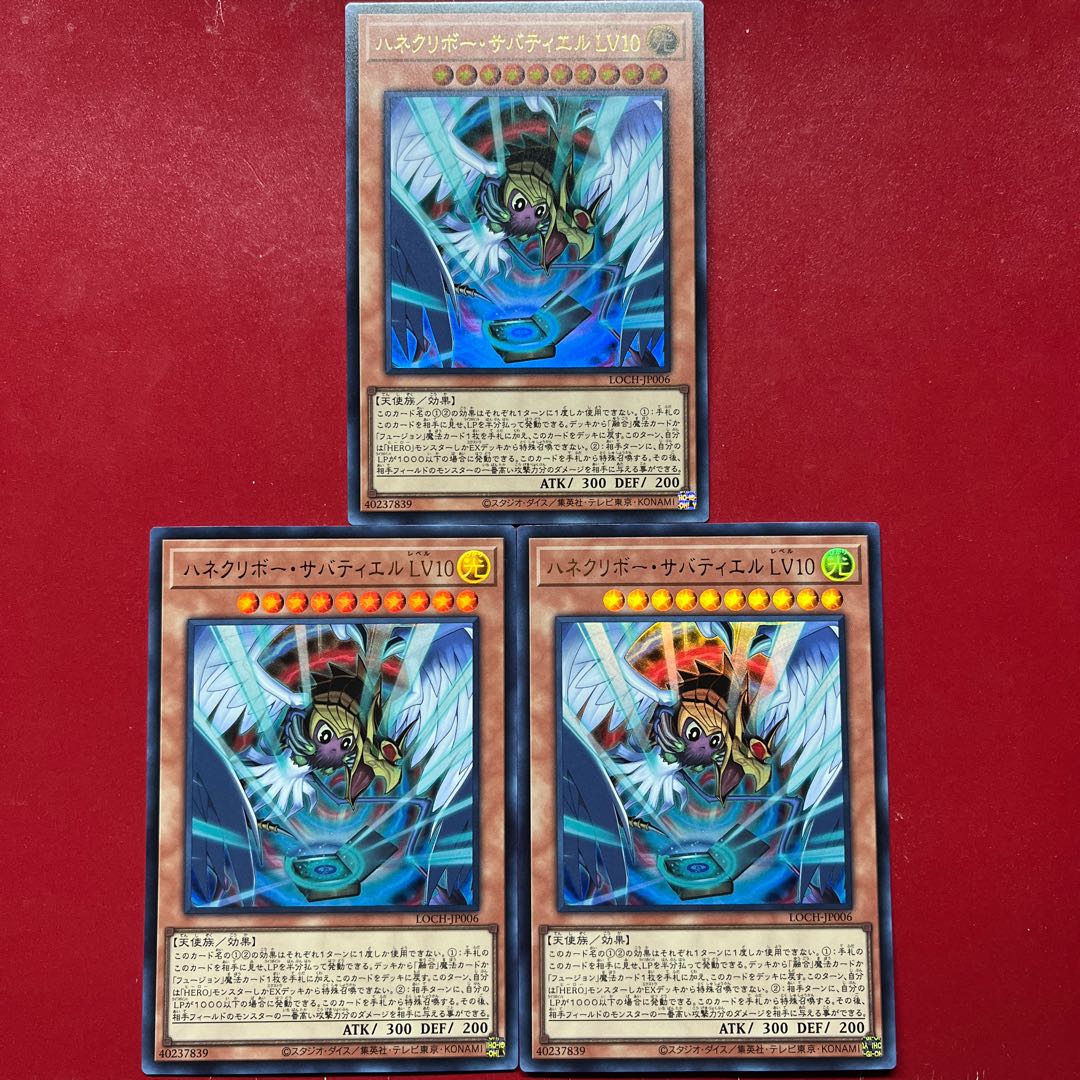 Azs 3 ハネクリボー・サバティエル LV10 ウルトラレア LOCH-JP006 1枚