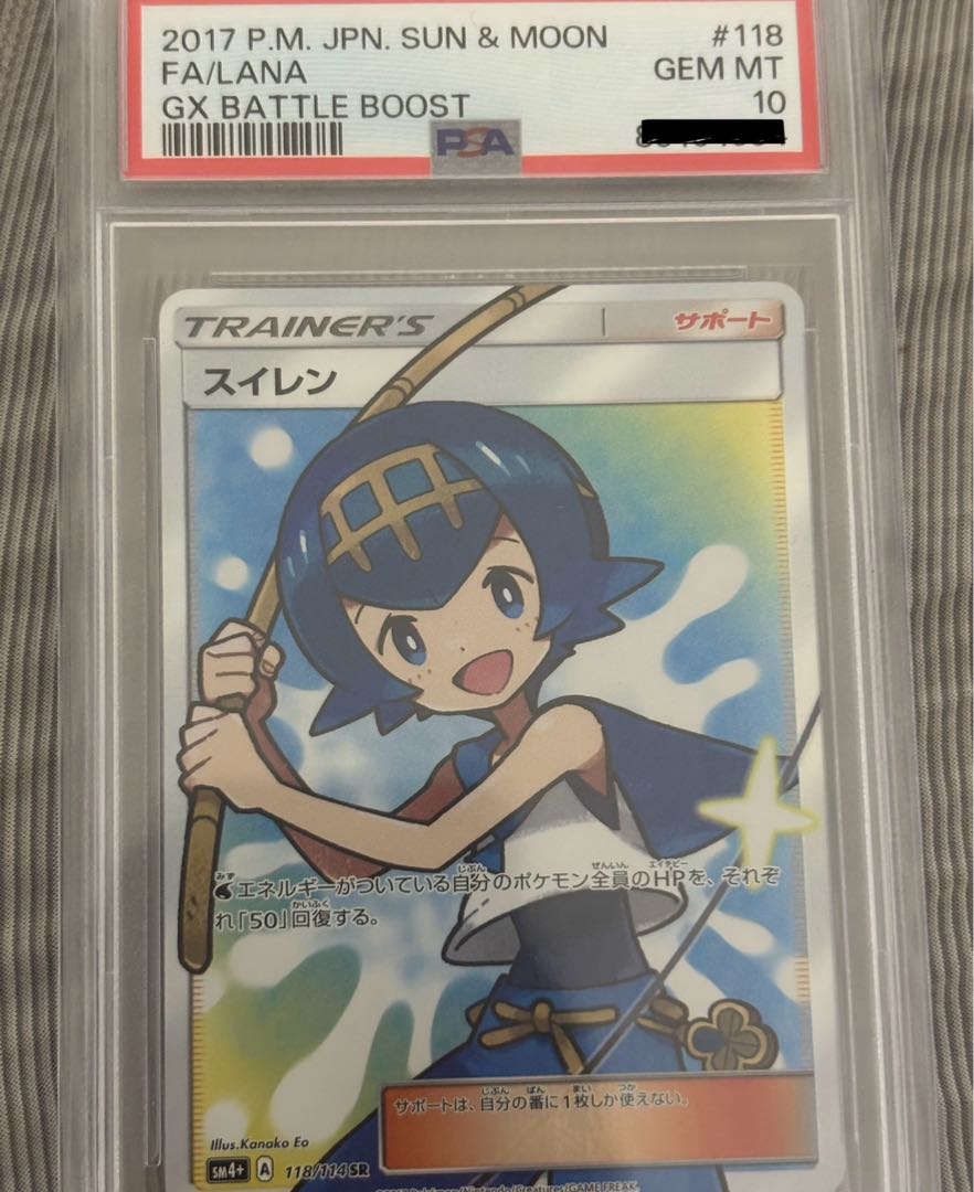 【PSA10】スイレン SR 118/114 1枚