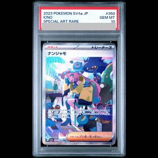 【PSA10】ナンジャモ SAR 350/190 1枚