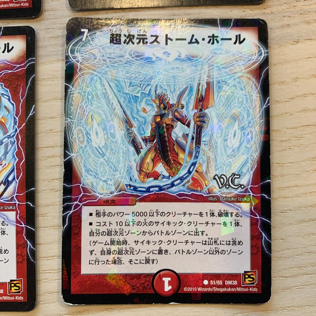 【セット販売のみ可】超次元ストーム・ホール