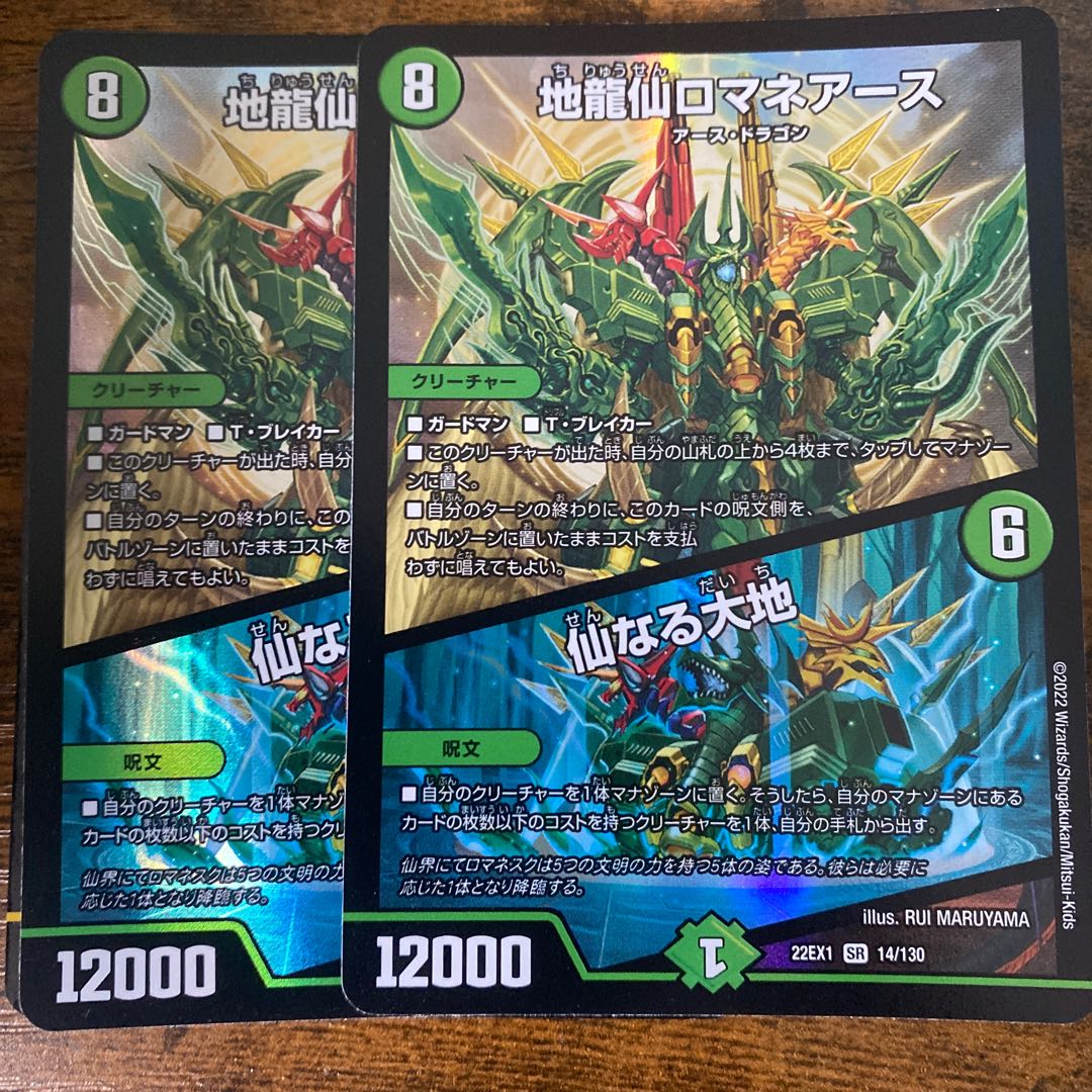 Romane Earth｜The Sacred Earth SR 14/130 1枚