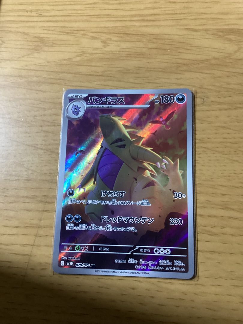 バンギラス AR 079/071 1枚