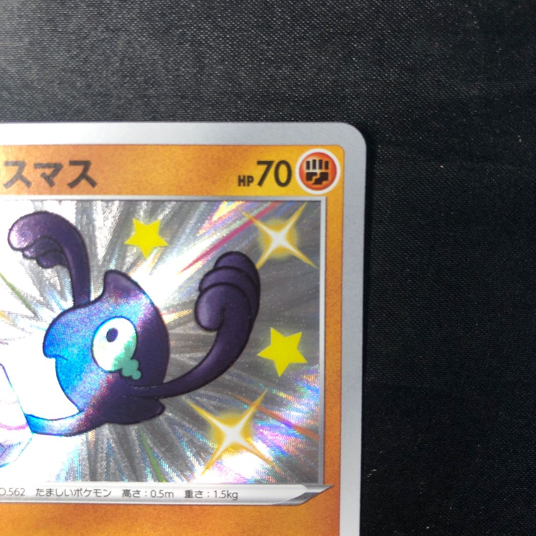 ガラルデスマス S 264/190 1枚