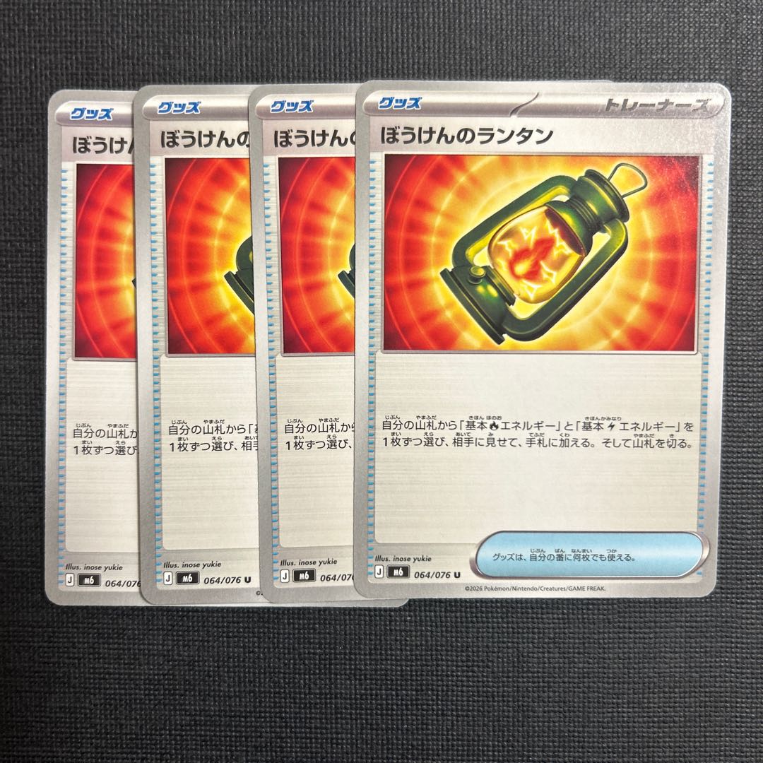 Adventure Lantern U 064/076 4枚